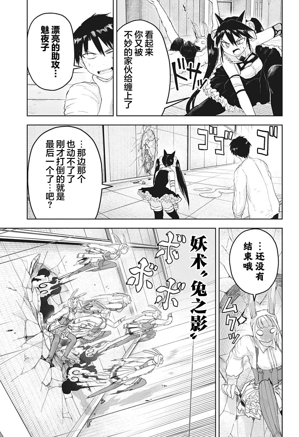 大東京鬼新娘傳說: 17話 - 第7页