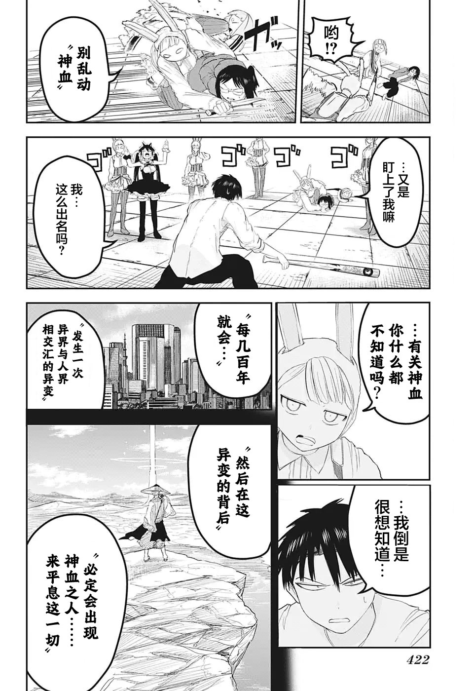 大東京鬼新娘傳說: 17話 - 第8页