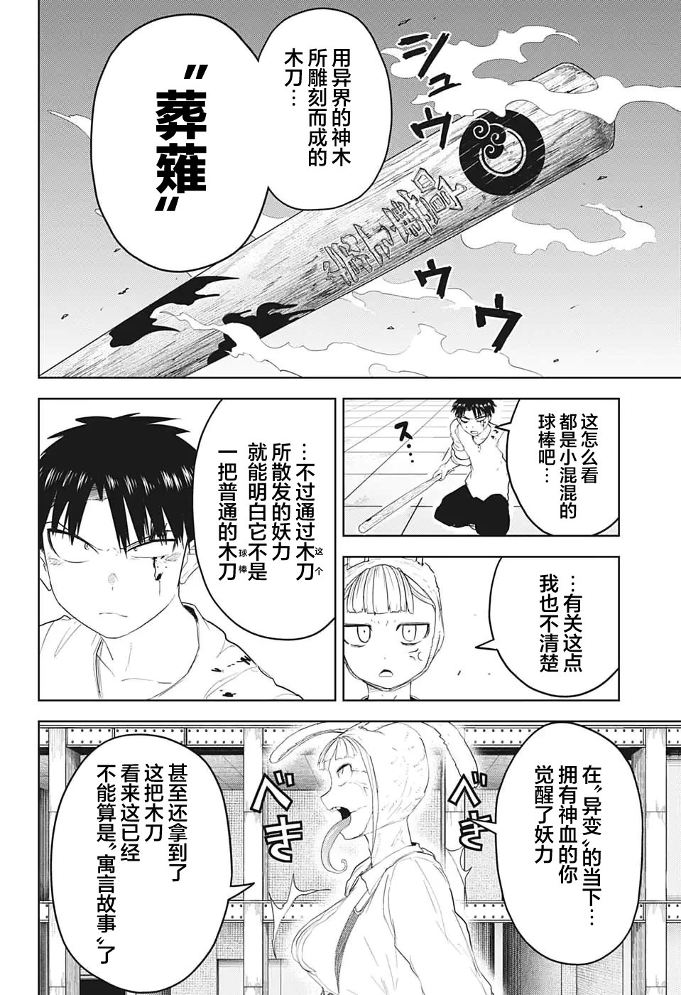 大東京鬼新娘傳說: 17話 - 第10页