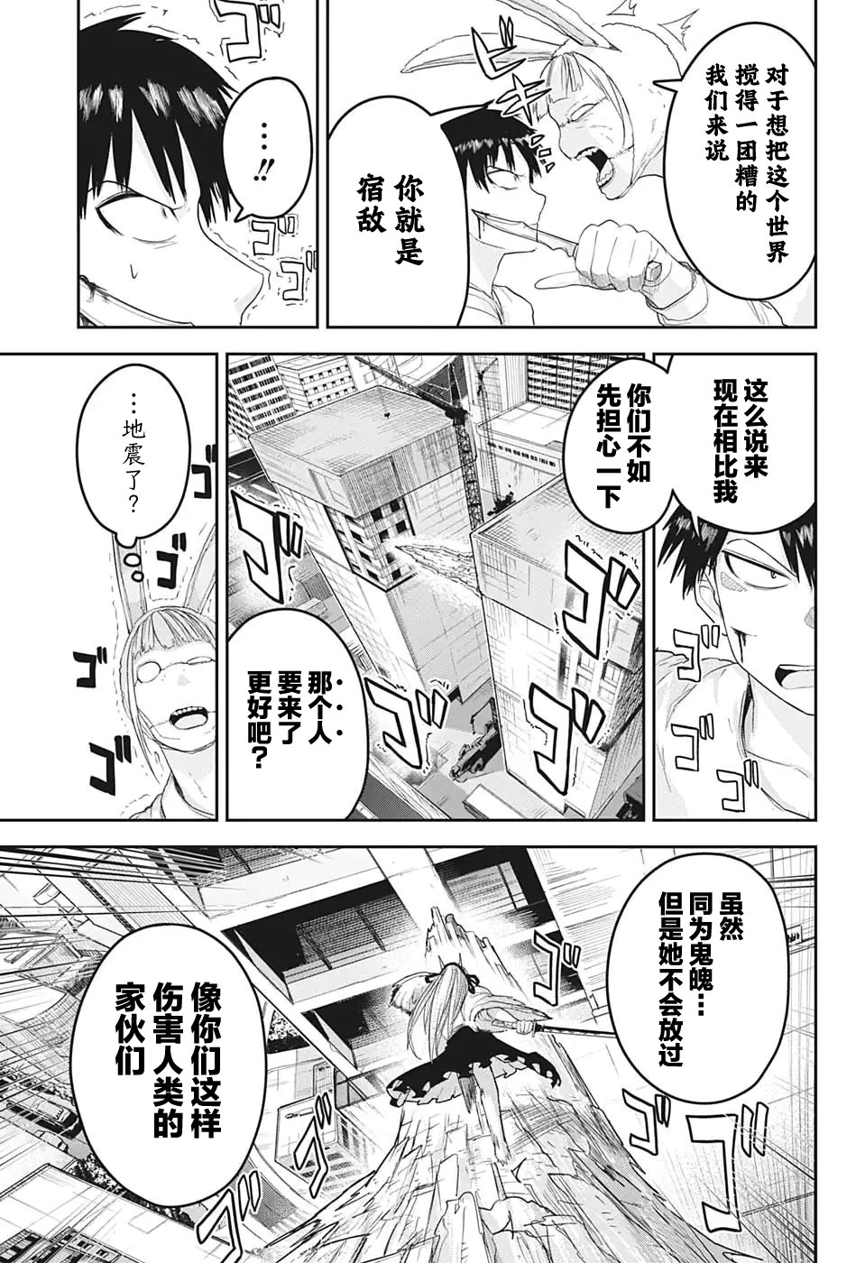 大東京鬼新娘傳說: 17話 - 第11页