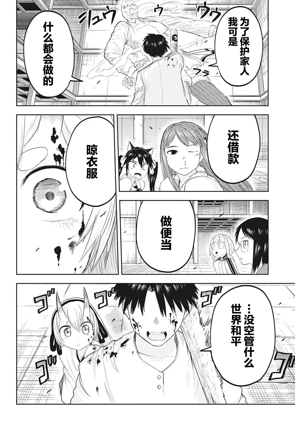 大東京鬼新娘傳說: 17話 - 第18页