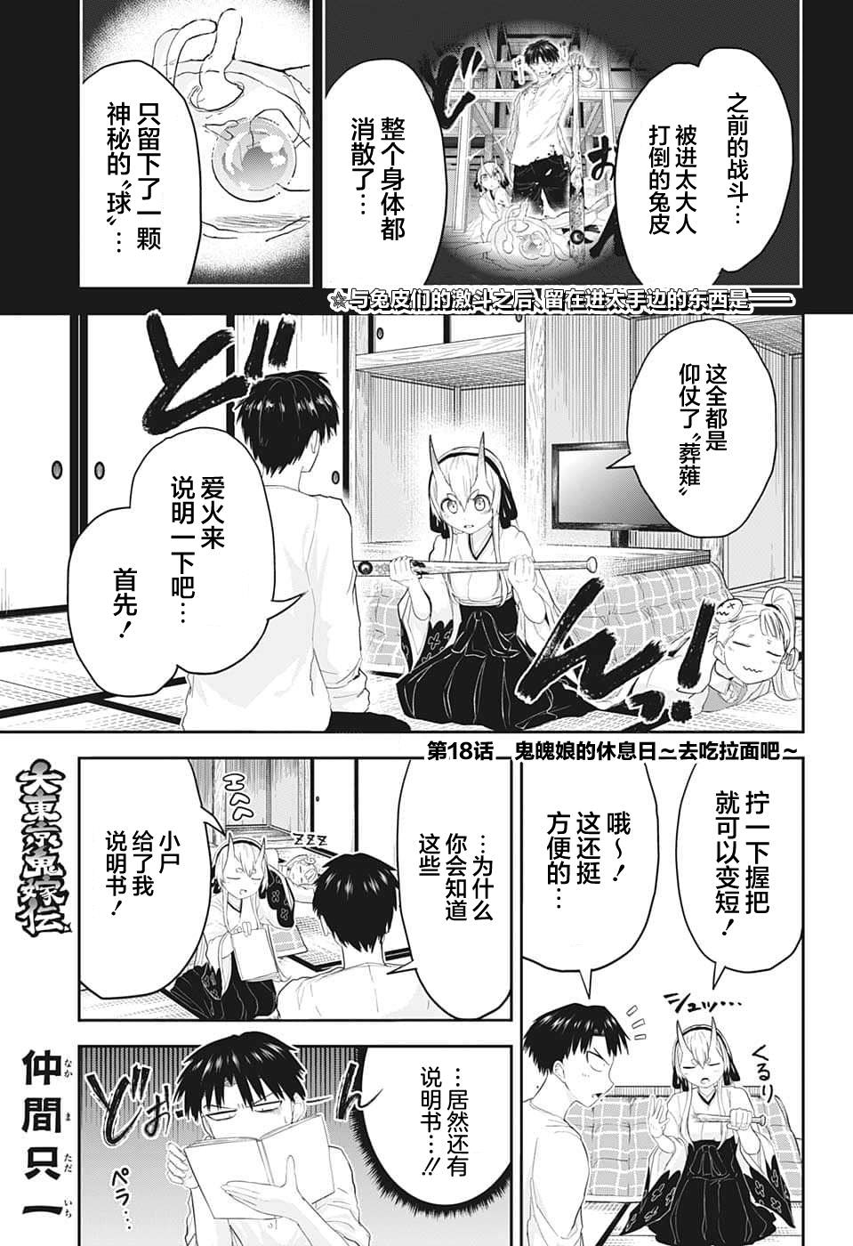 大東京鬼新娘傳說: 18話 - 第1页