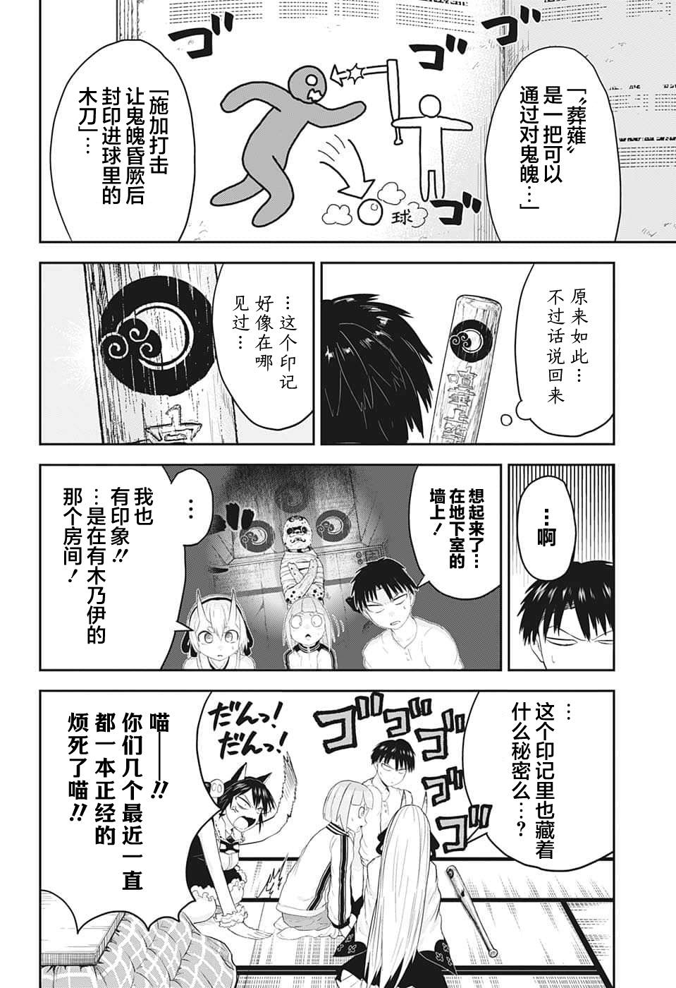 大東京鬼新娘傳說: 18話 - 第2页