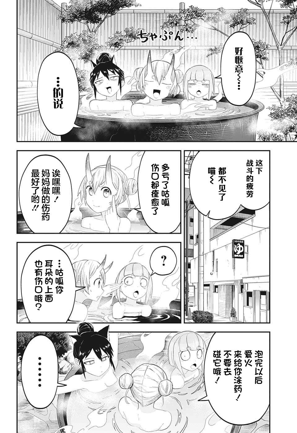 大東京鬼新娘傳說: 18話 - 第4页