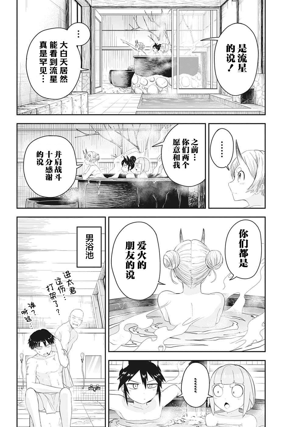 大東京鬼新娘傳說: 18話 - 第6页