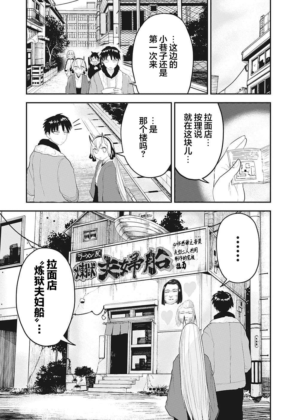 大東京鬼新娘傳說: 18話 - 第7页