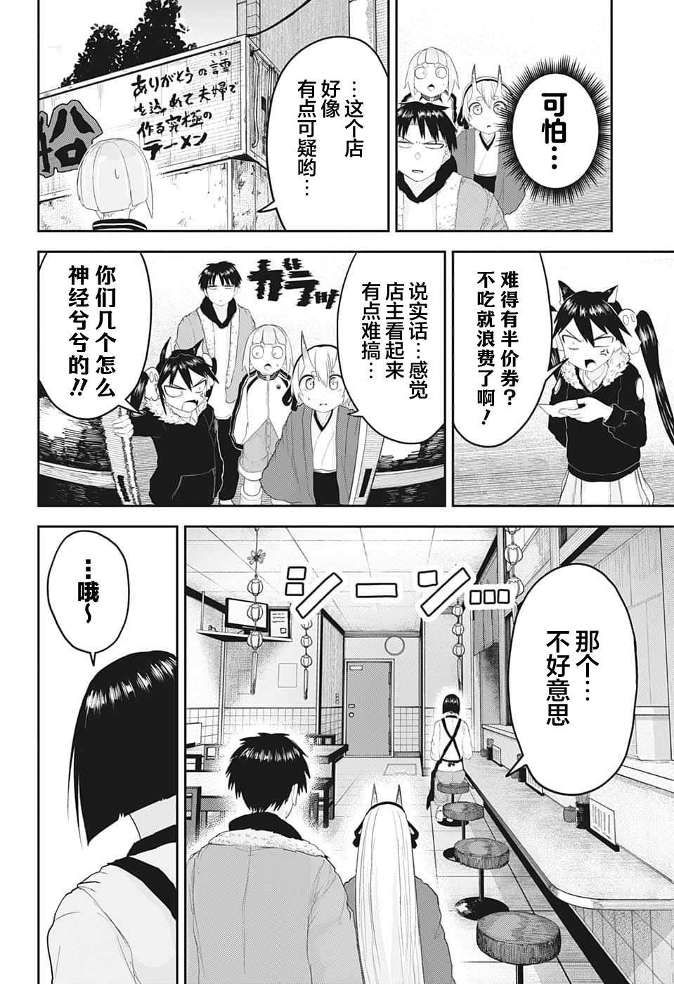 大東京鬼新娘傳說: 18話 - 第8页