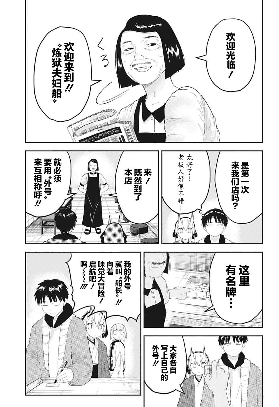 大東京鬼新娘傳說: 18話 - 第9页