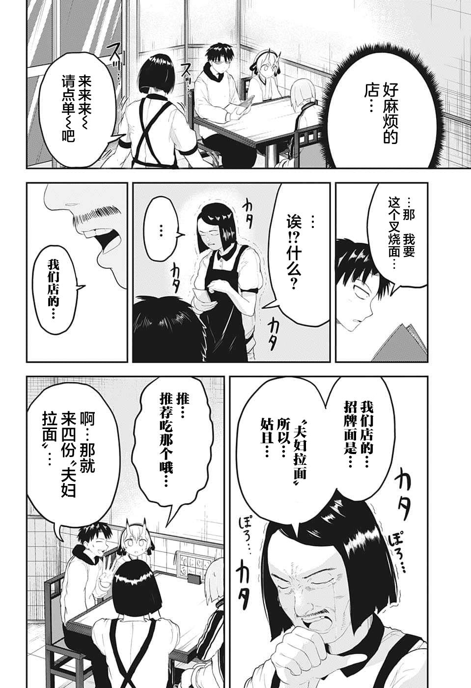 大東京鬼新娘傳說: 18話 - 第10页