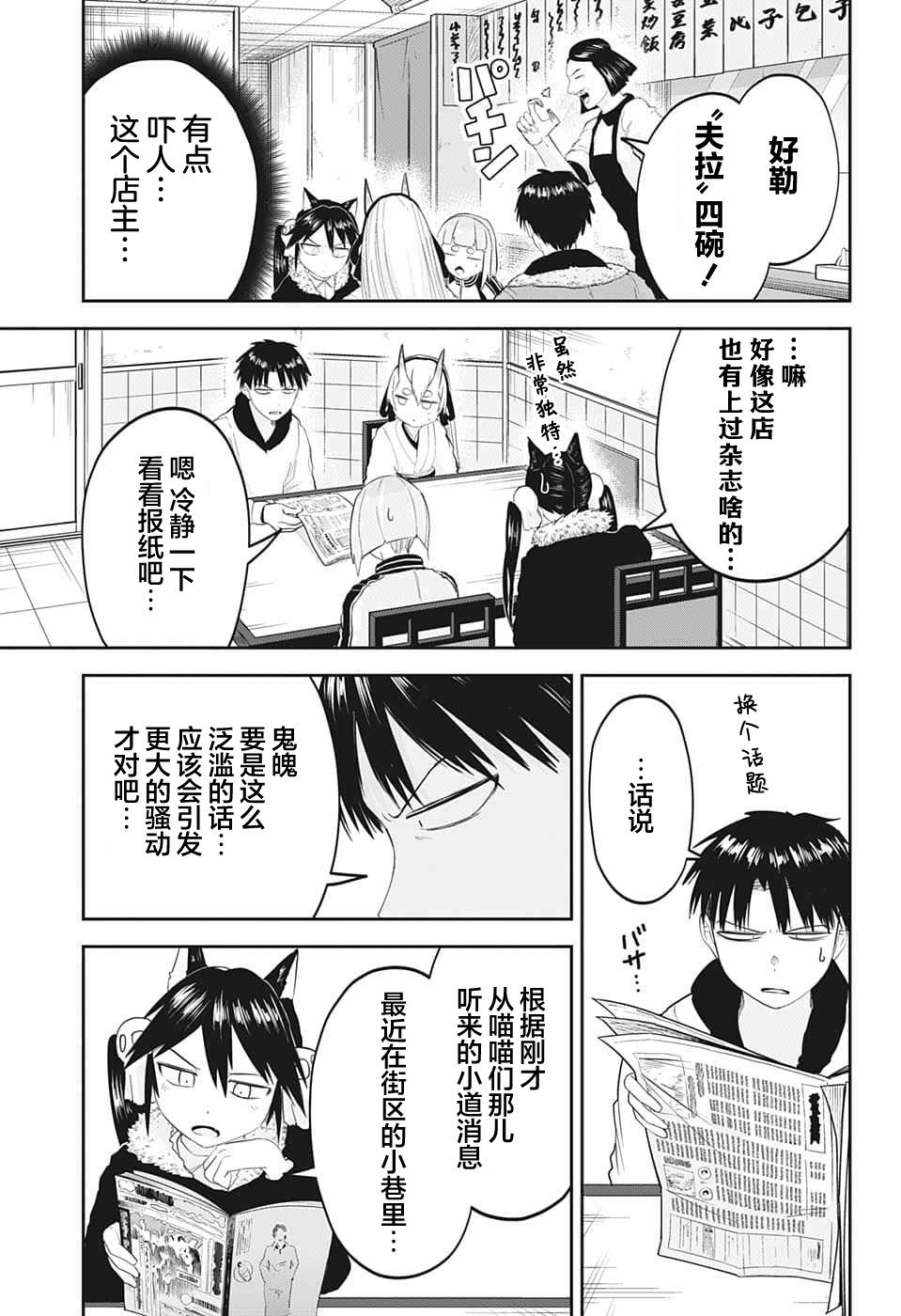 大東京鬼新娘傳說: 18話 - 第11页