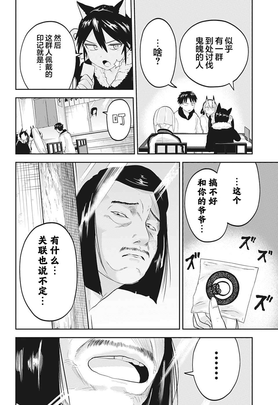 大東京鬼新娘傳說: 18話 - 第12页