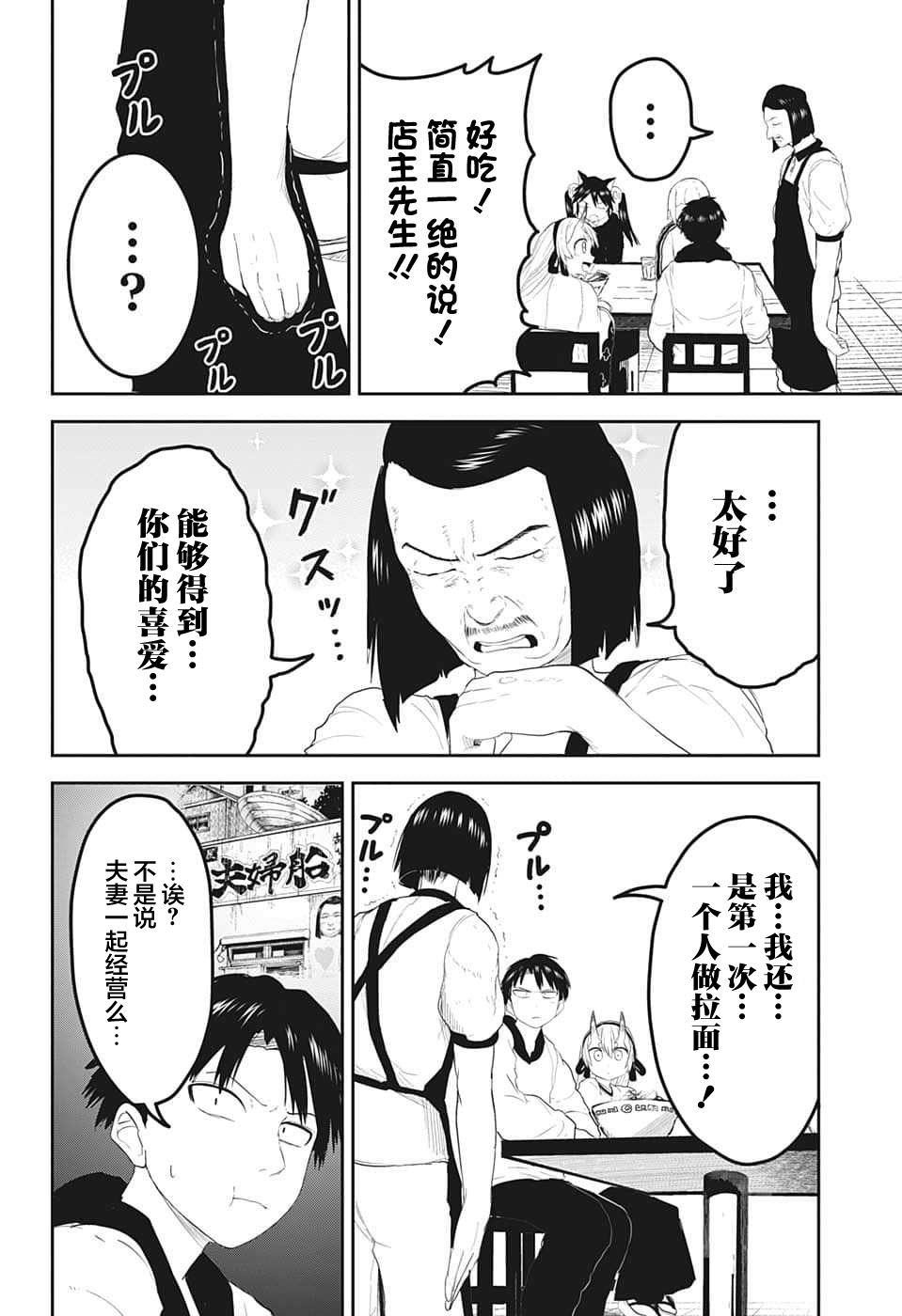 大東京鬼新娘傳說: 18話 - 第14页