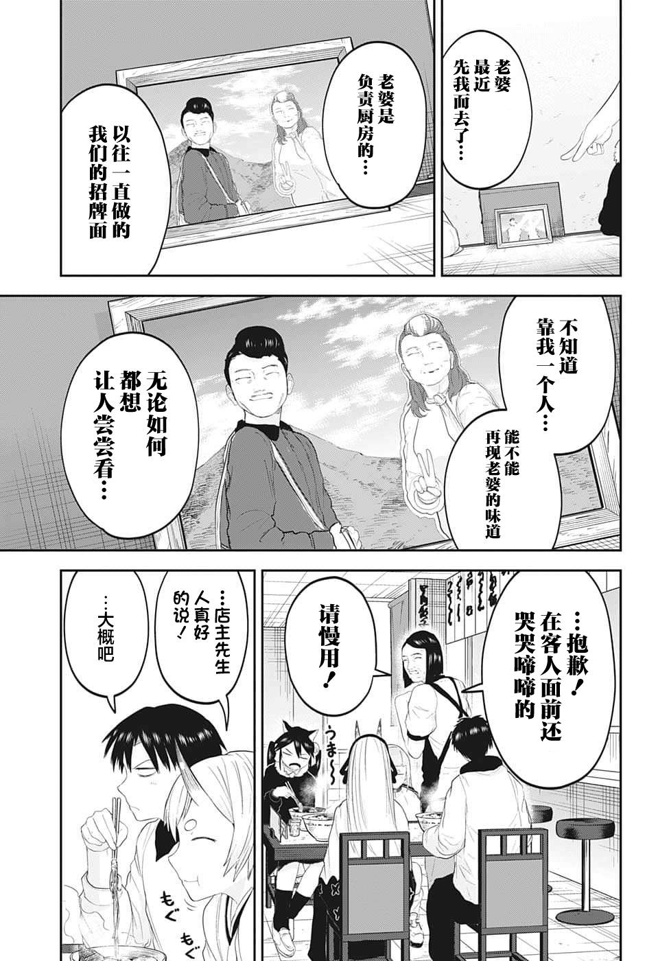 大東京鬼新娘傳說: 18話 - 第15页