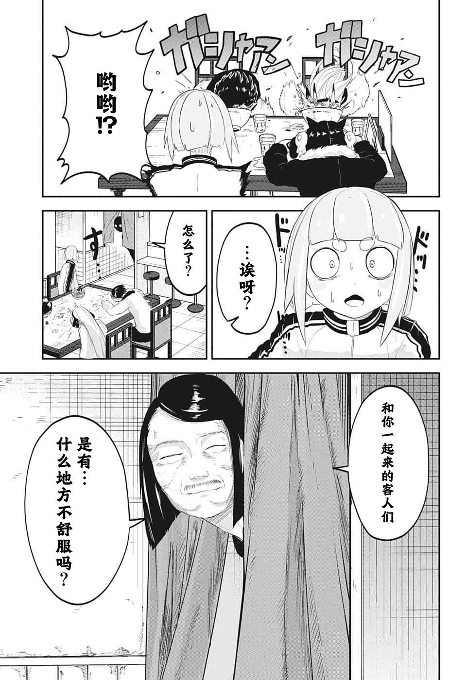 大東京鬼新娘傳說: 18話 - 第17页