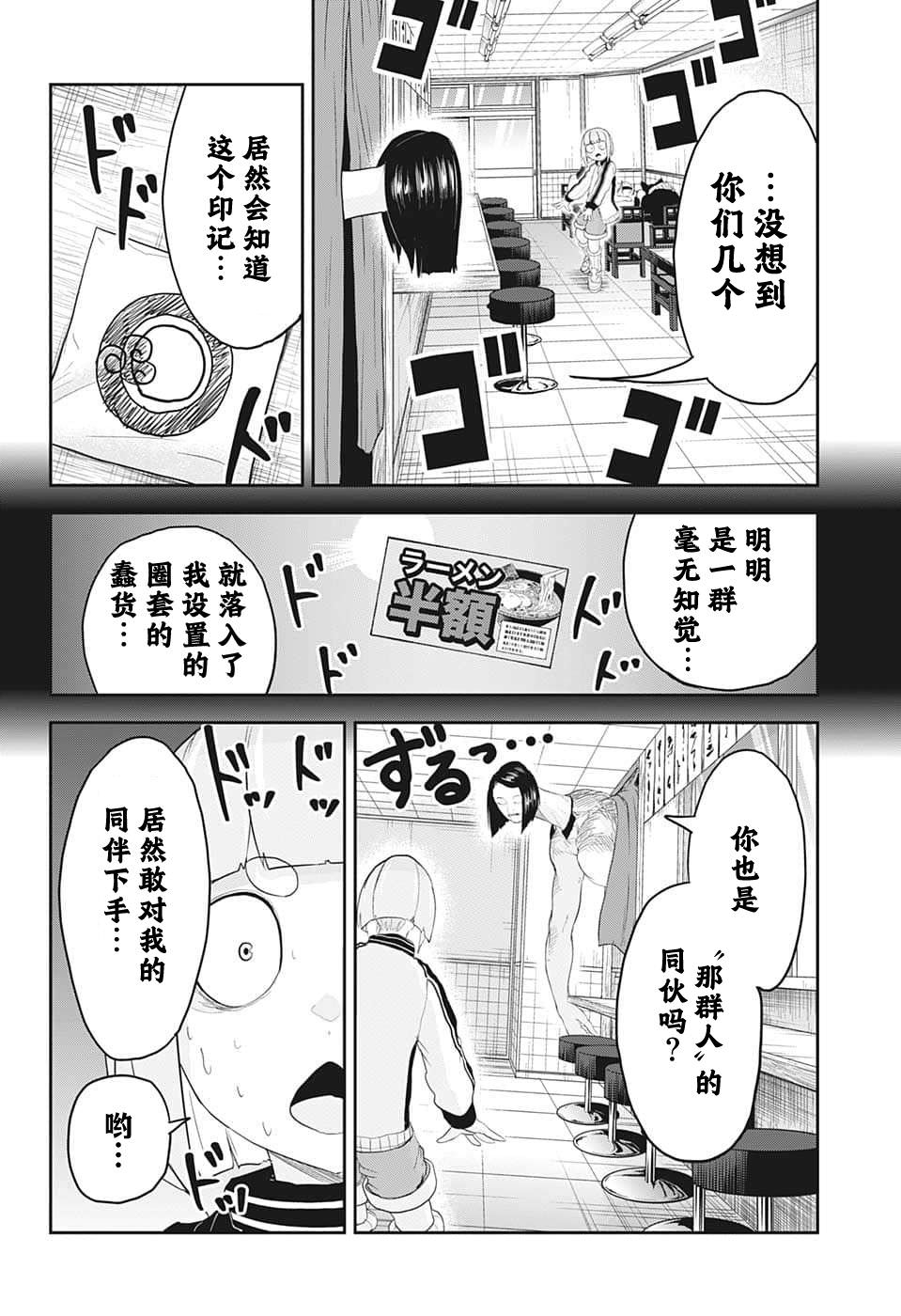 大東京鬼新娘傳說: 18話 - 第18页