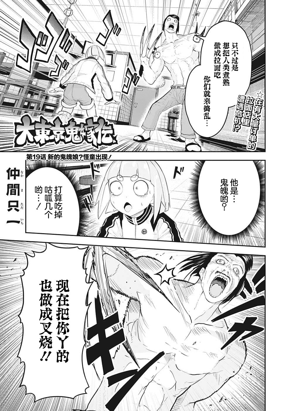 大東京鬼新娘傳說: 19話 - 第1页