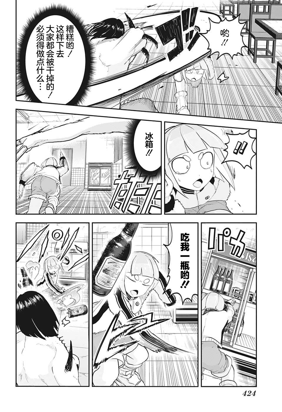 大東京鬼新娘傳說: 19話 - 第2页