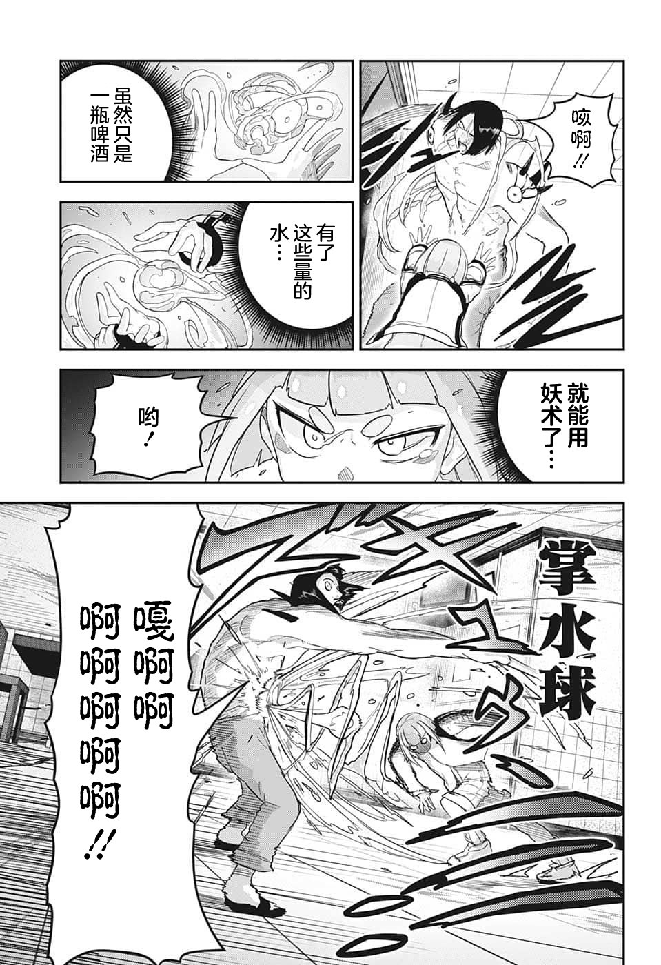 大東京鬼新娘傳說: 19話 - 第3页