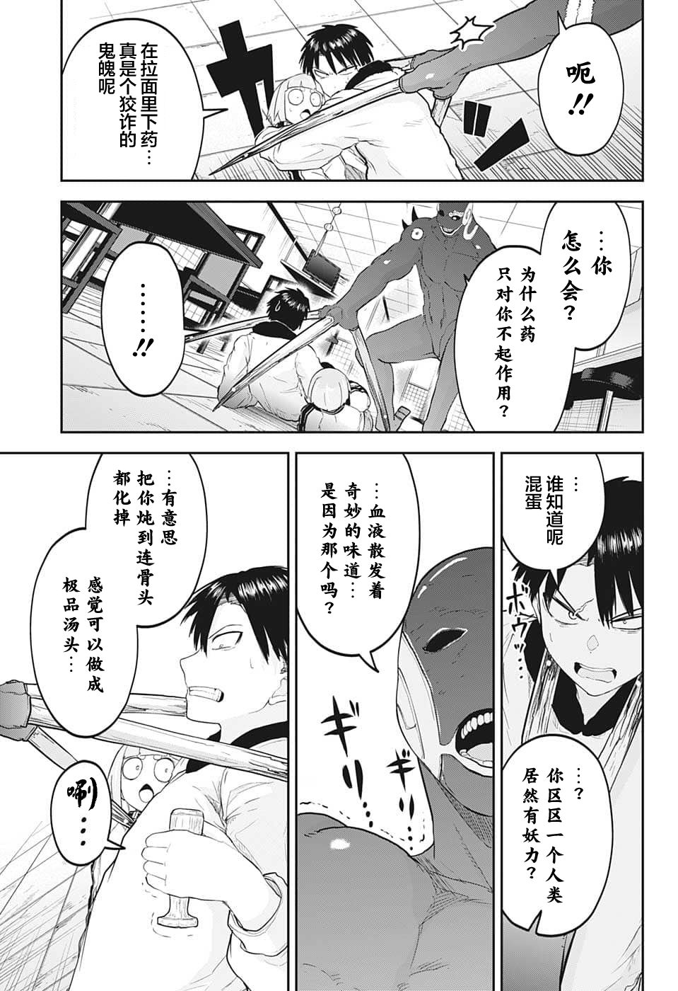 大東京鬼新娘傳說: 19話 - 第7页