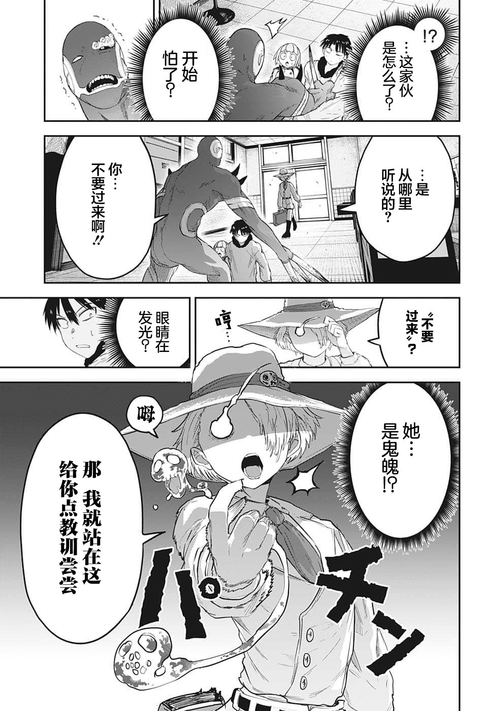 大東京鬼新娘傳說: 19話 - 第9页