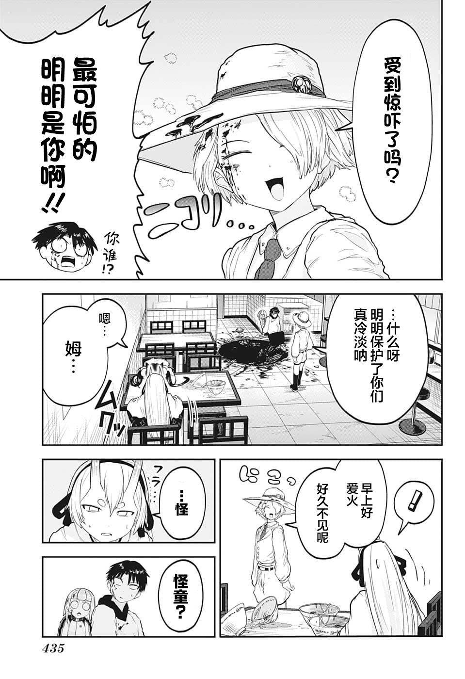 大東京鬼新娘傳說: 19話 - 第13页