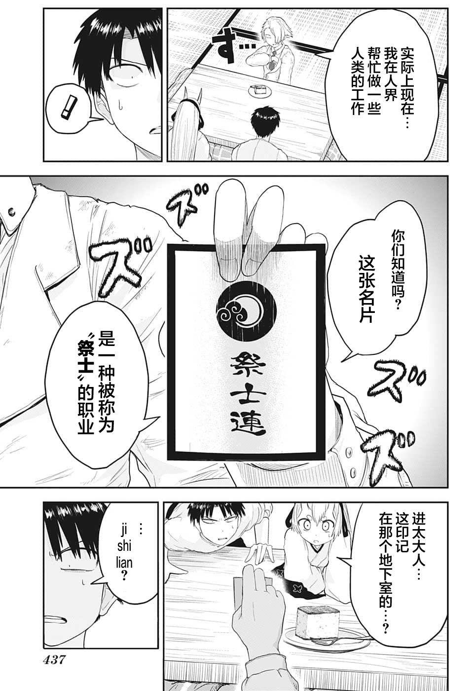 大東京鬼新娘傳說: 19話 - 第15页