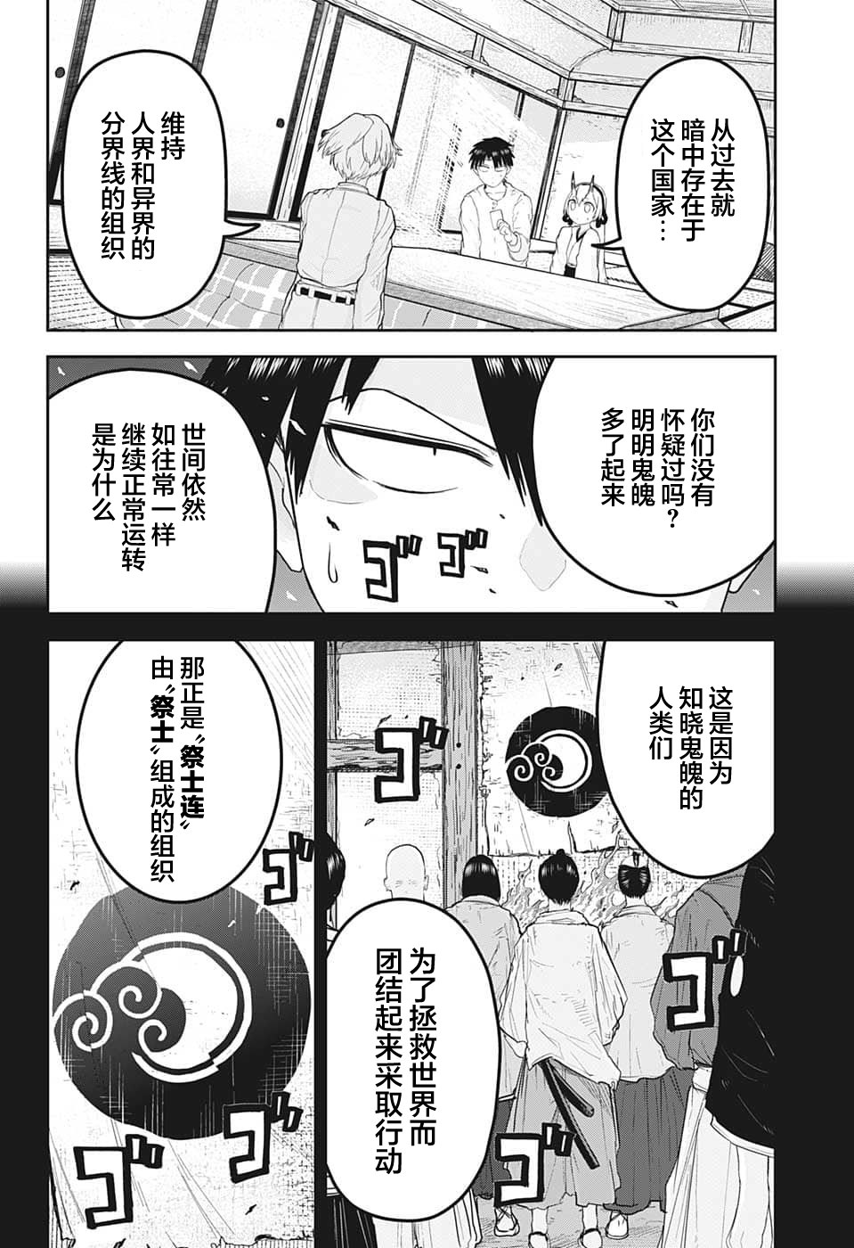 大東京鬼新娘傳說: 19話 - 第16页