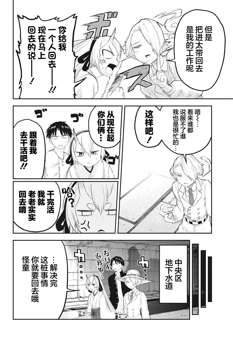 大東京鬼新娘傳說: 20話 - 第4页