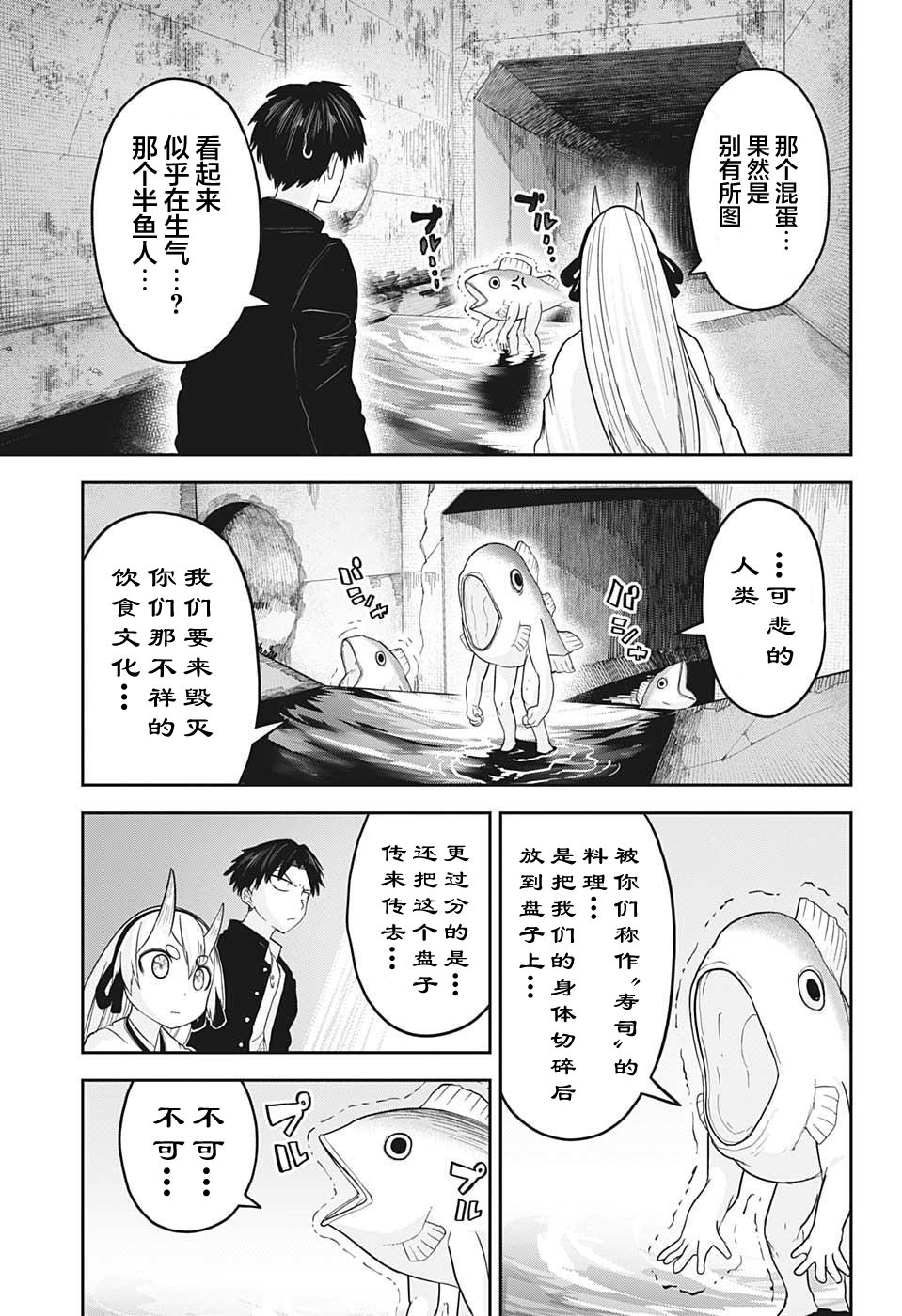 大東京鬼新娘傳說: 20話 - 第7页