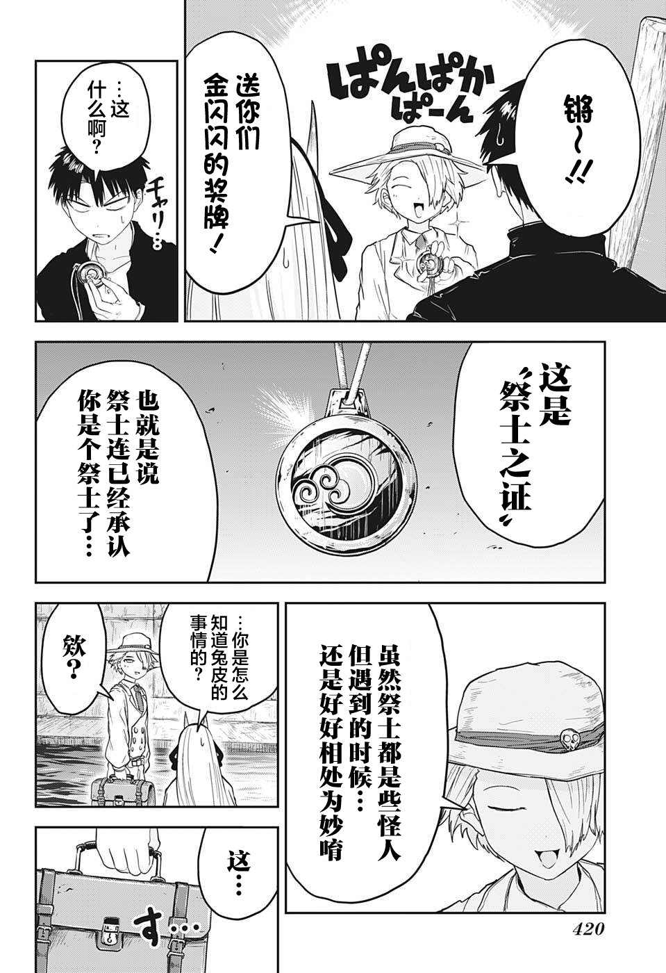 大東京鬼新娘傳說: 20話 - 第16页