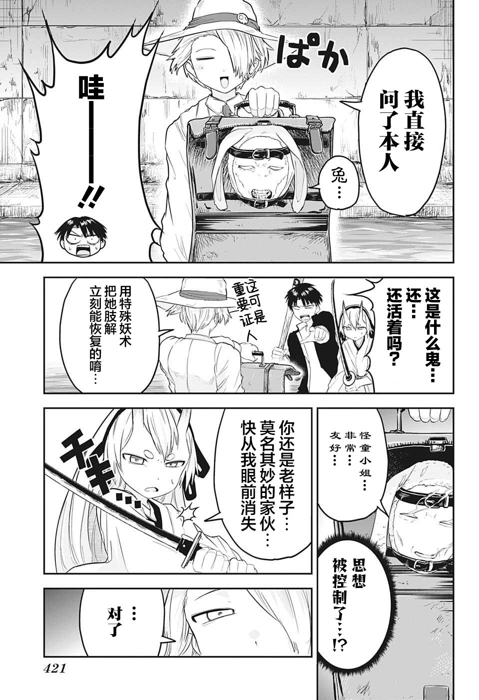 大東京鬼新娘傳說: 20話 - 第17页