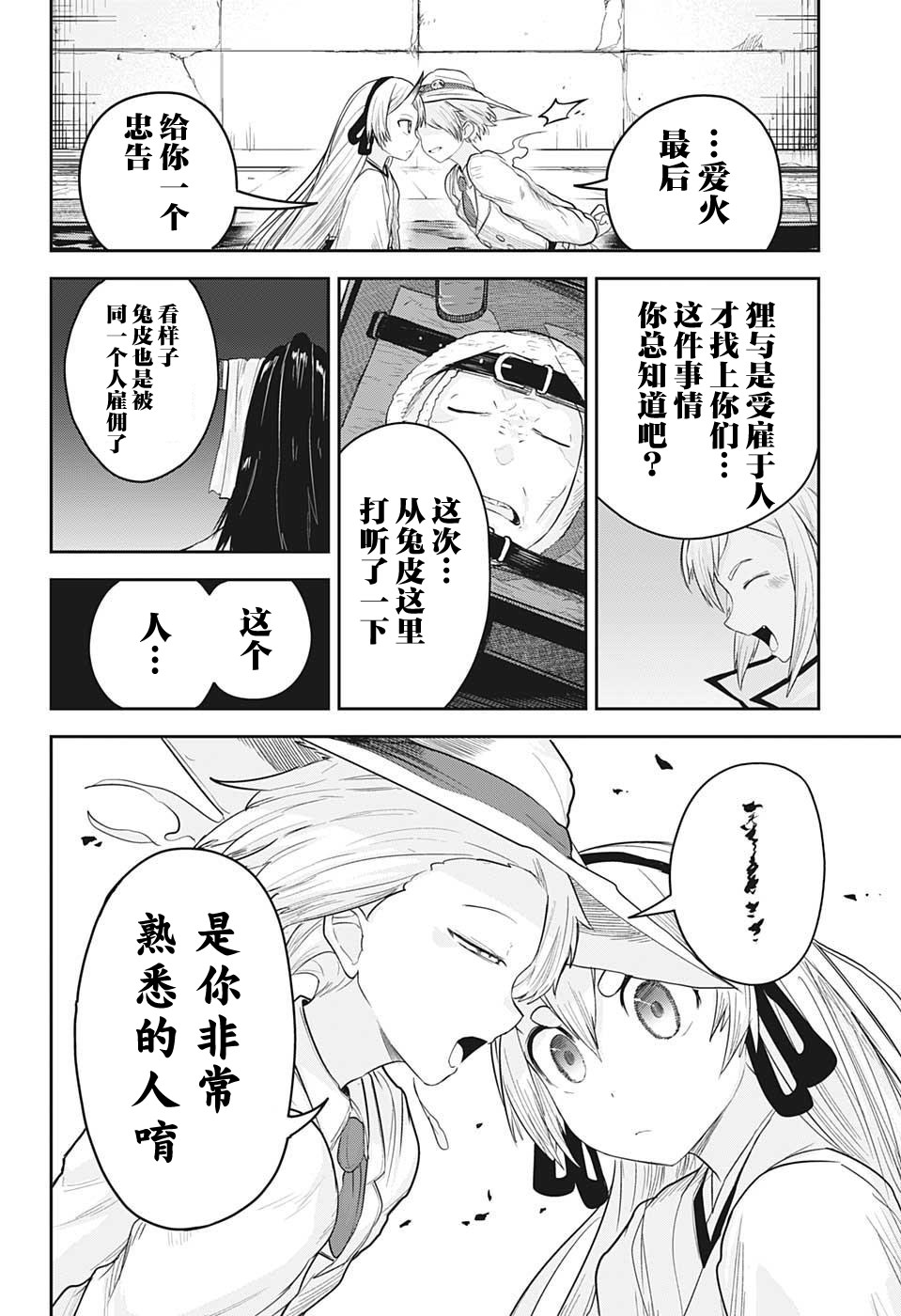 大東京鬼新娘傳說: 20話 - 第18页