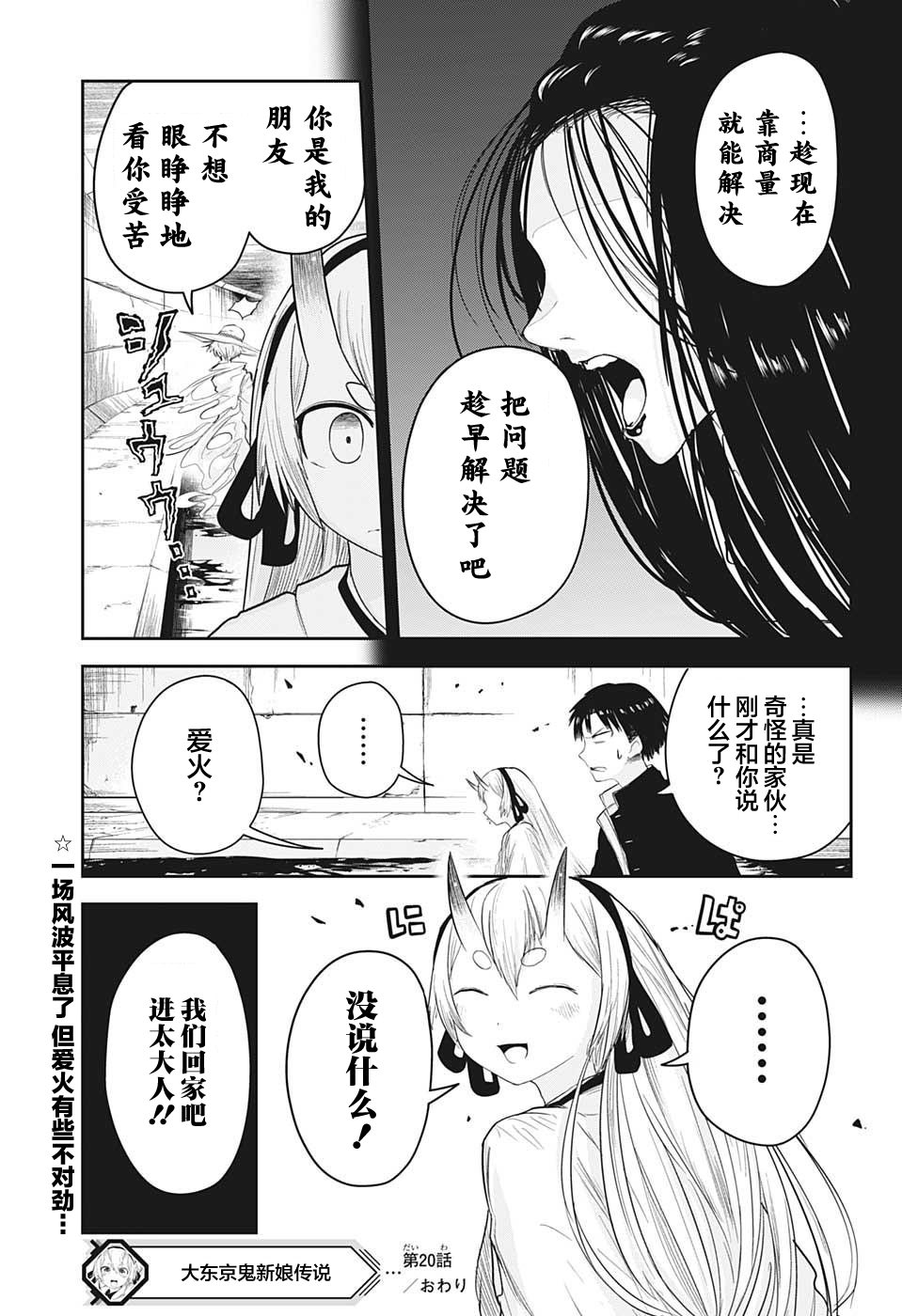 大東京鬼新娘傳說: 20話 - 第19页