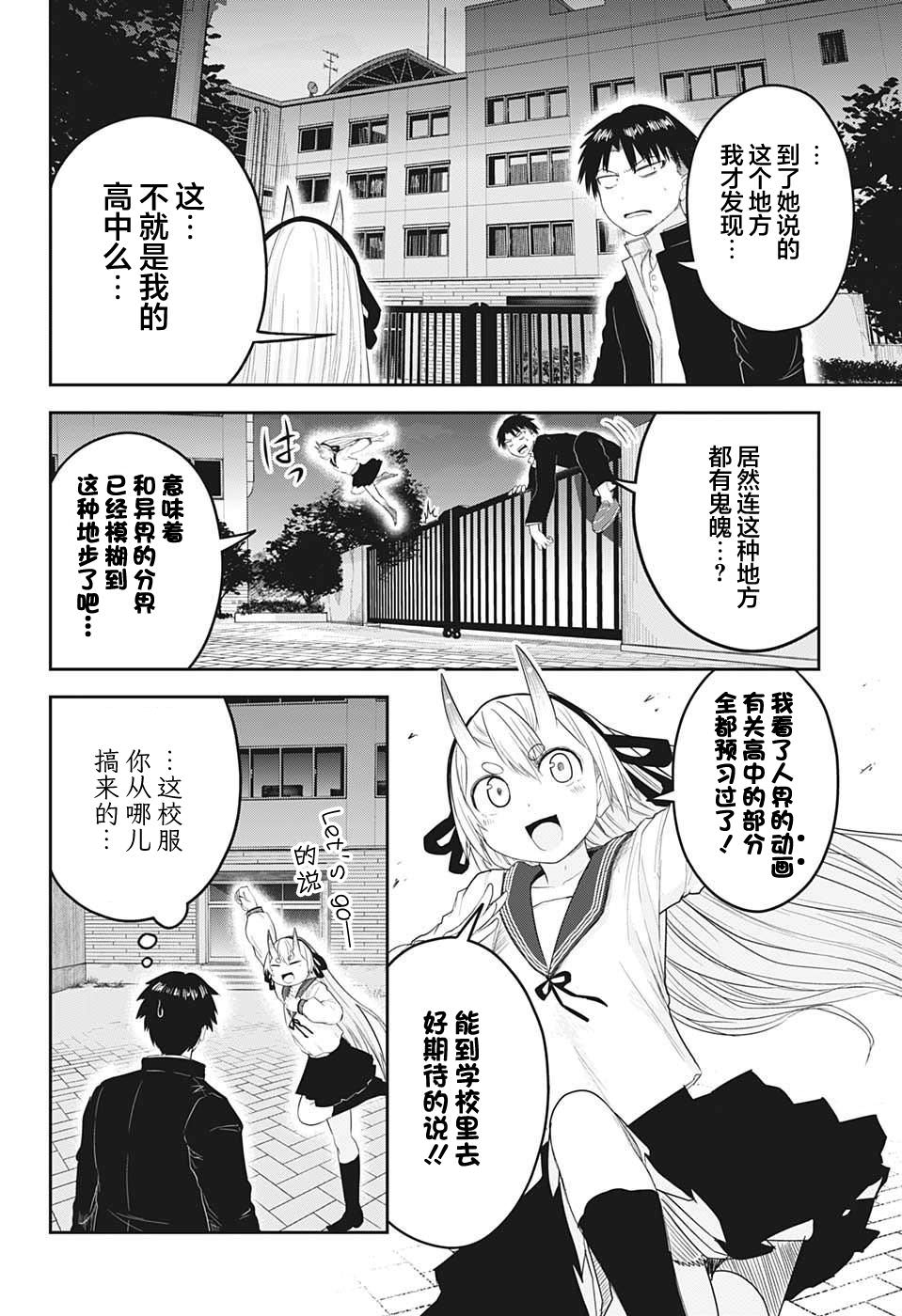 大東京鬼新娘傳說: 21話 - 第2页