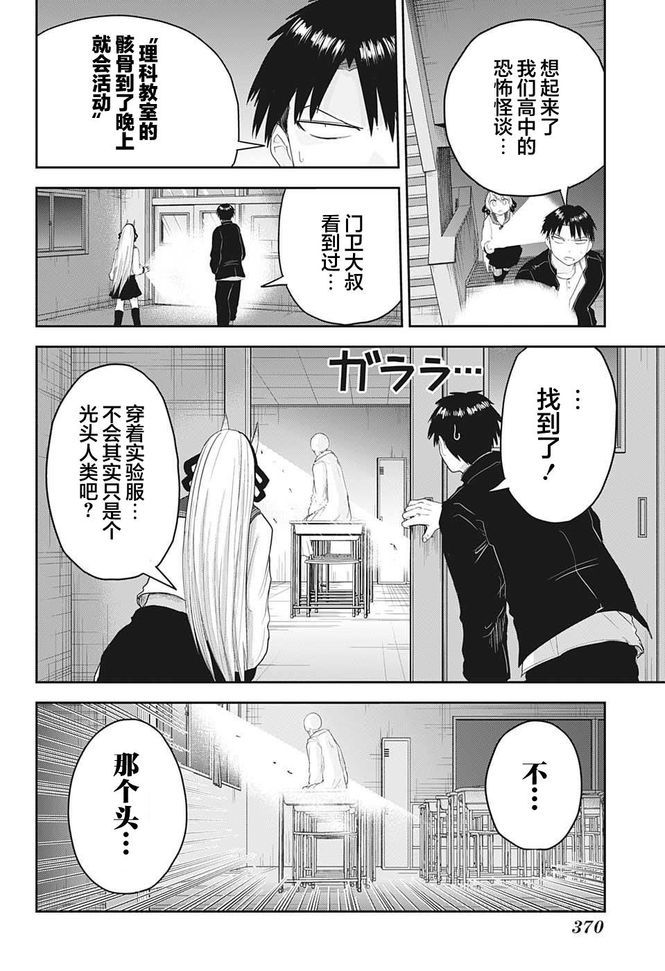 大東京鬼新娘傳說: 21話 - 第6页