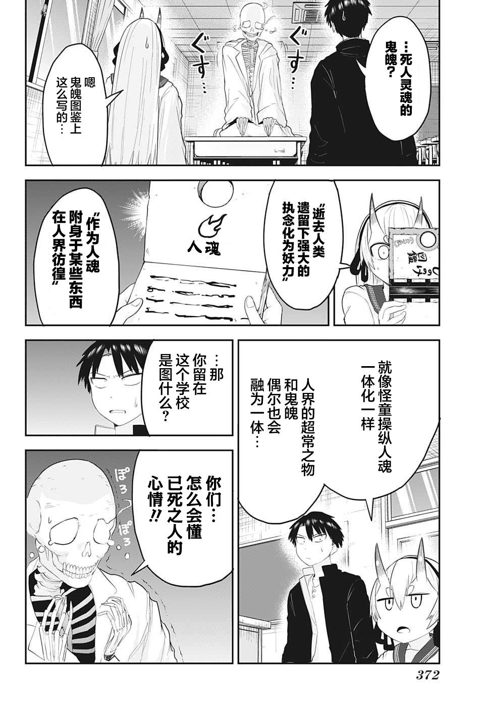 大東京鬼新娘傳說: 21話 - 第8页