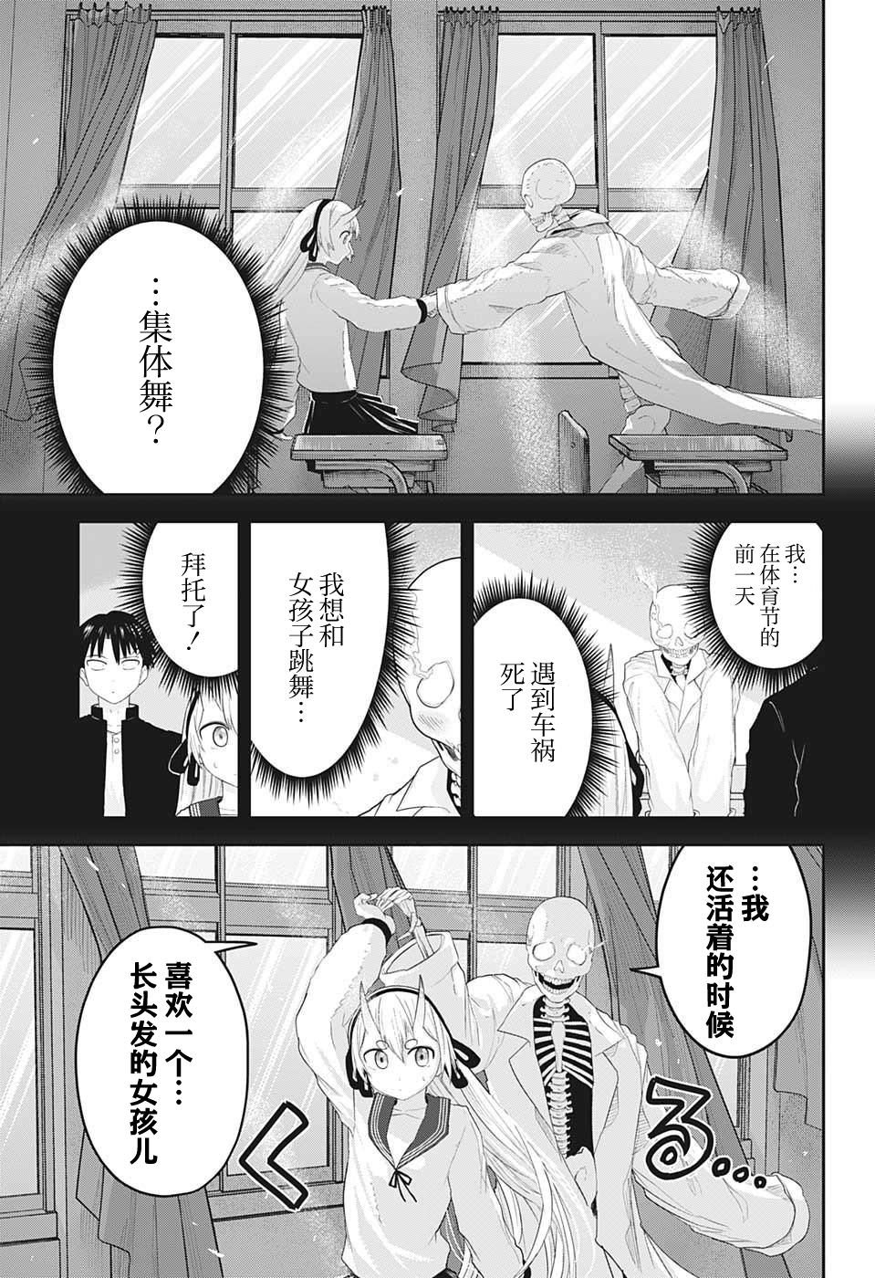 大東京鬼新娘傳說: 21話 - 第11页