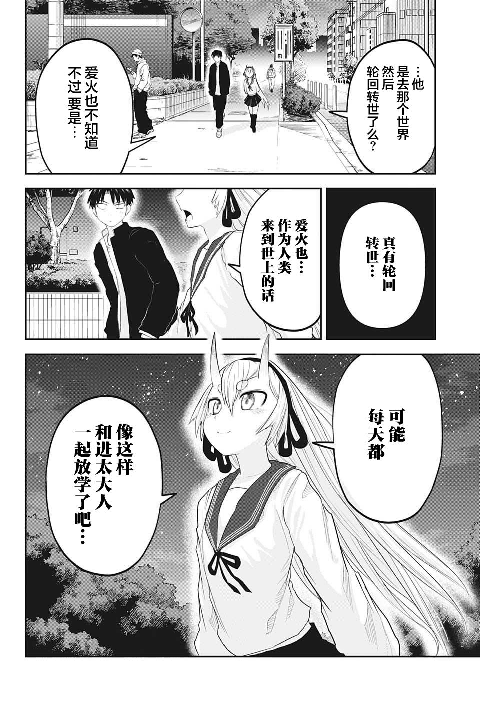 大東京鬼新娘傳說: 21話 - 第14页