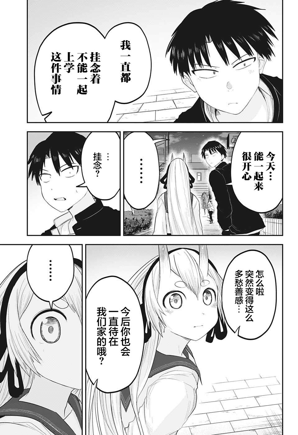 大東京鬼新娘傳說: 21話 - 第15页