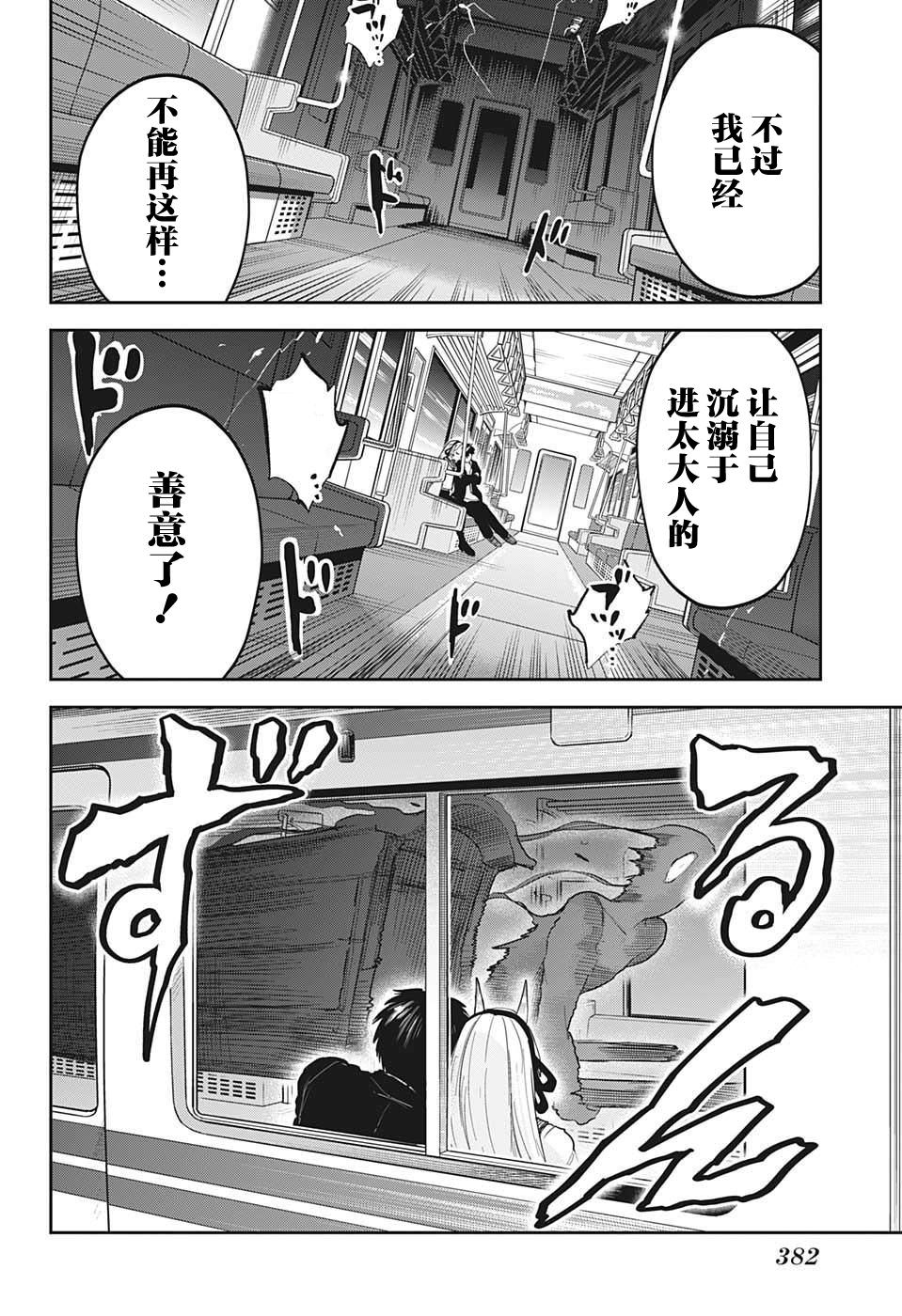 大東京鬼新娘傳說: 21話 - 第18页