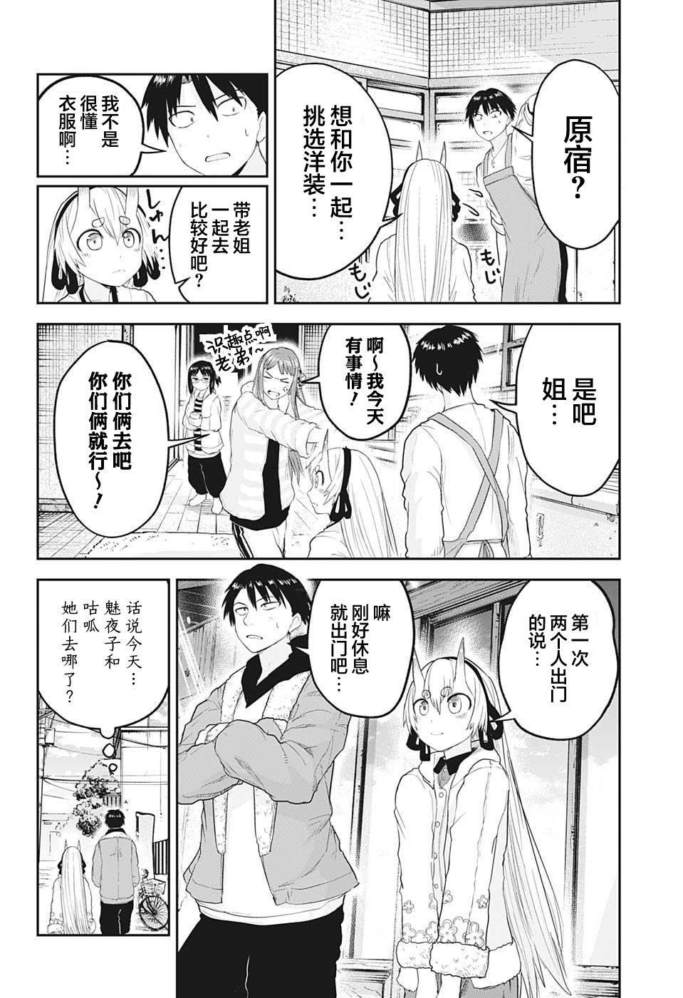 大東京鬼新娘傳說: 22話 - 第2页