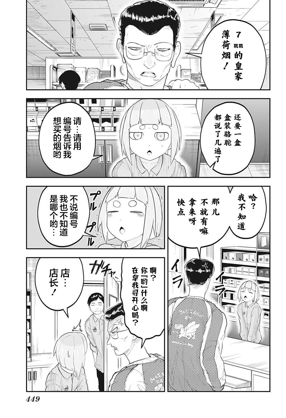 大東京鬼新娘傳說: 22話 - 第3页