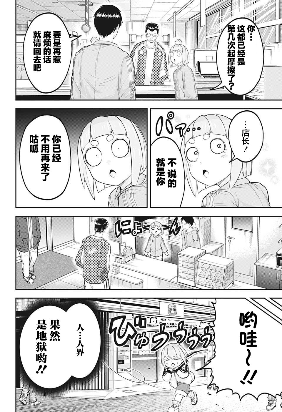 大東京鬼新娘傳說: 22話 - 第4页