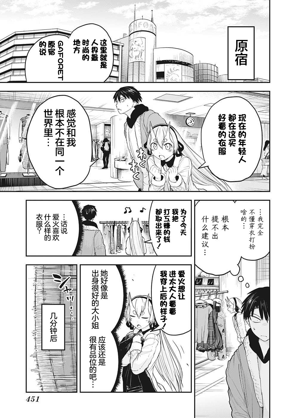 大東京鬼新娘傳說: 22話 - 第5页