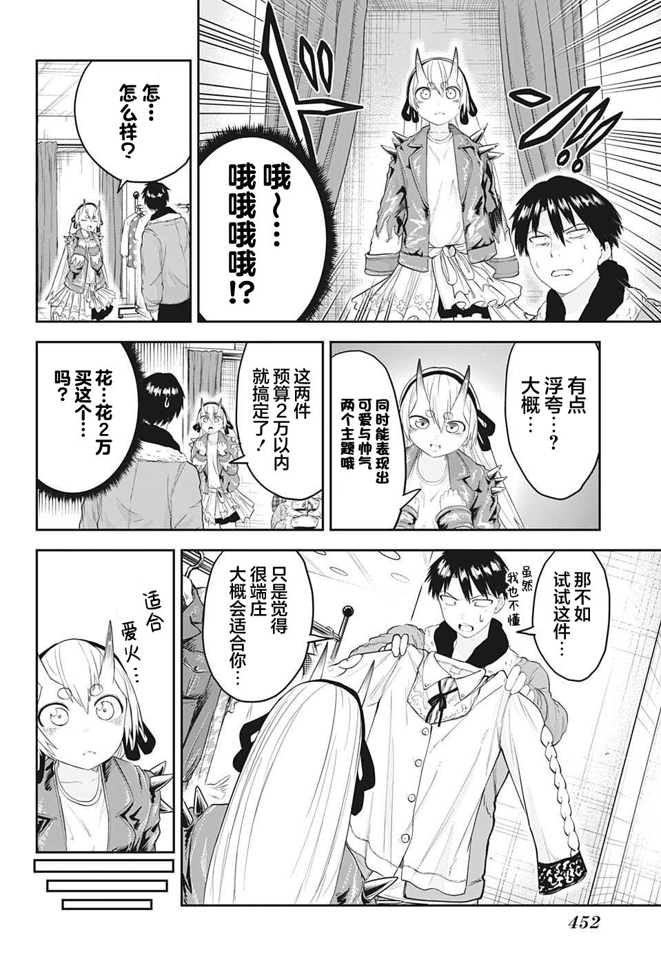 大東京鬼新娘傳說: 22話 - 第6页