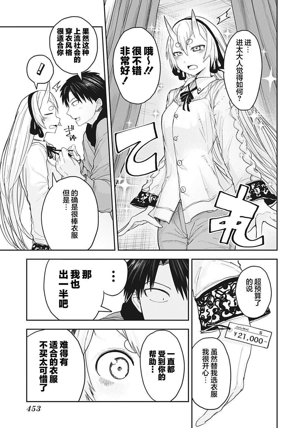 大東京鬼新娘傳說: 22話 - 第7页