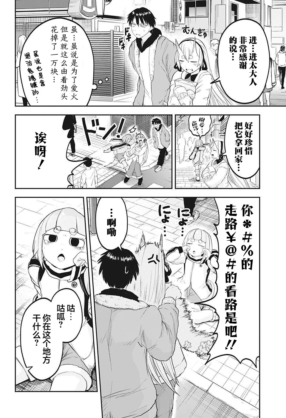 大東京鬼新娘傳說: 22話 - 第8页