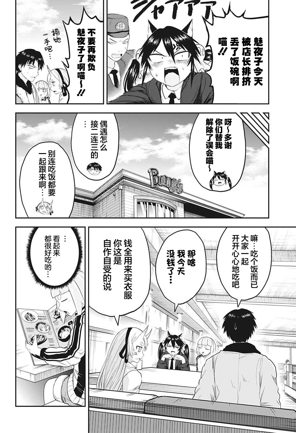 大東京鬼新娘傳說: 22話 - 第10页