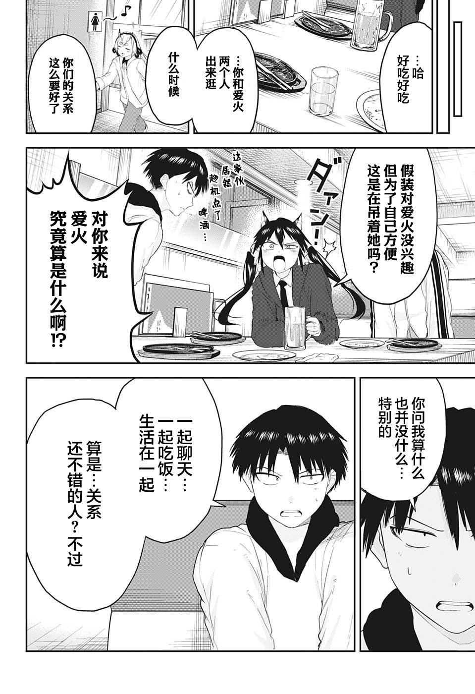 大東京鬼新娘傳說: 22話 - 第12页