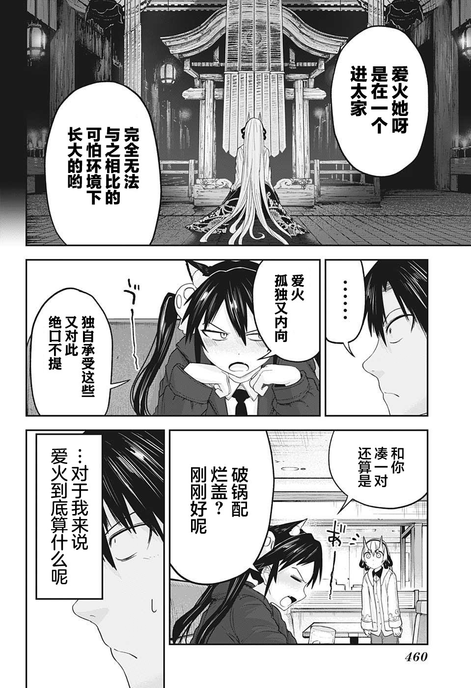 大東京鬼新娘傳說: 22話 - 第14页